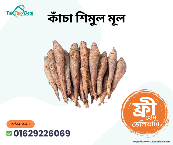 কাচাঁ শিমুল মূল || Row Shimul Mul